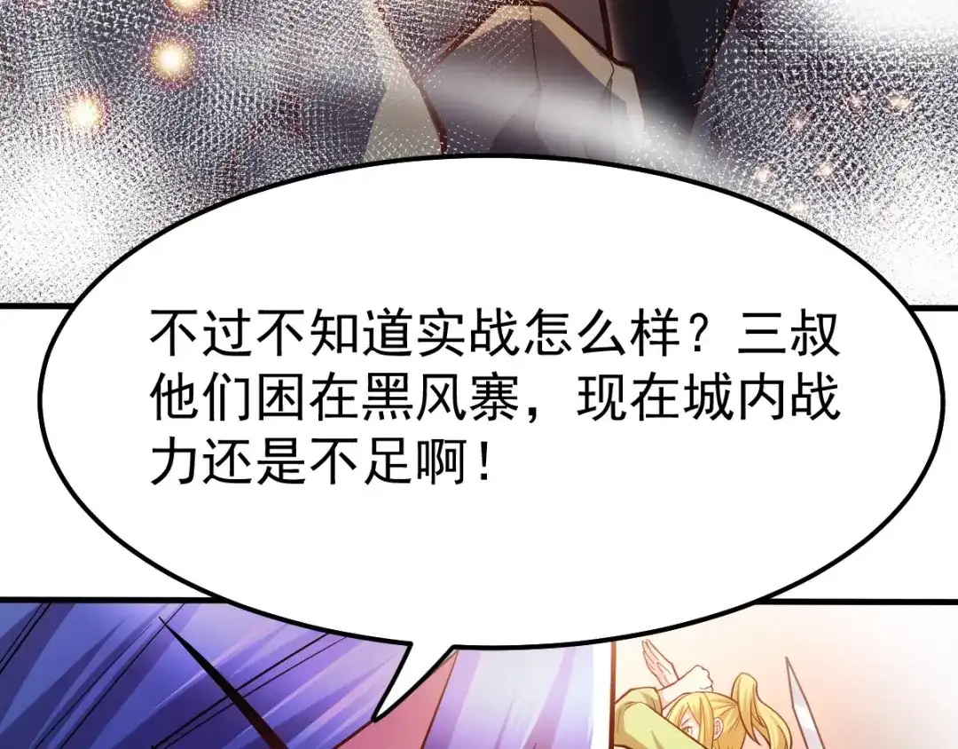 《本婿修的是贱道》第56话 天行宗的挑衅 第24页