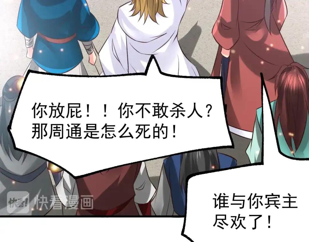 《本婿修的是贱道》第56话 天行宗的挑衅 第82页