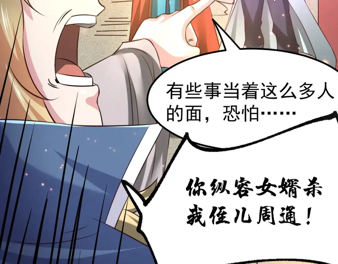《本婿修的是贱道》第56话 天行宗的挑衅 第75页
