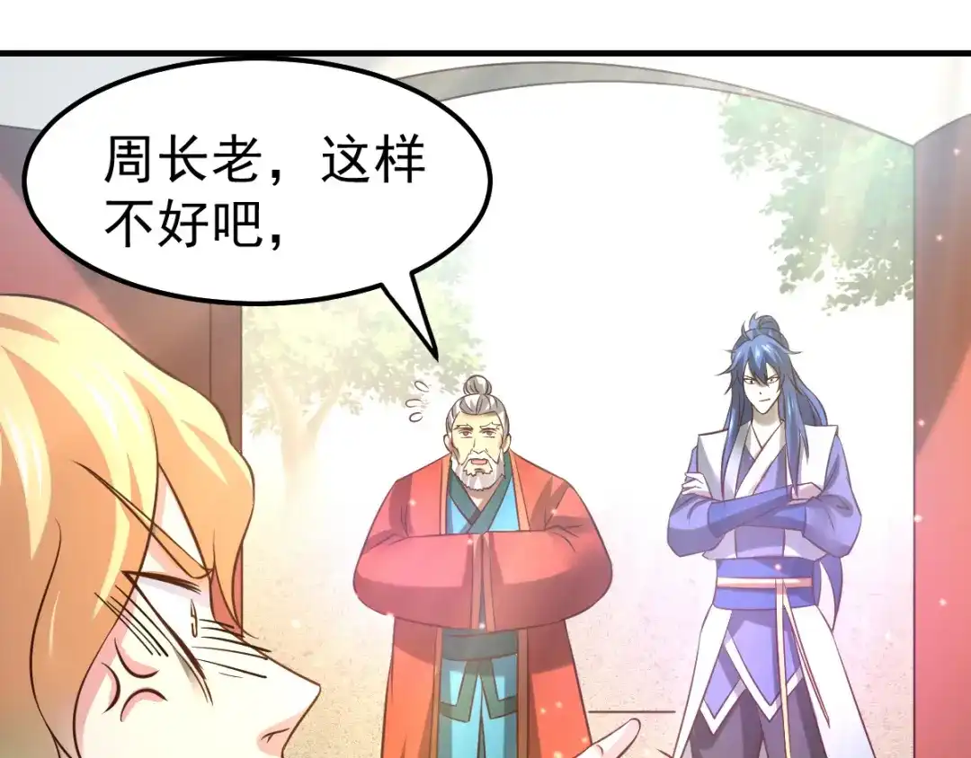 《本婿修的是贱道》第56话 天行宗的挑衅 第74页
