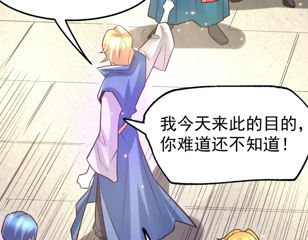 《本婿修的是贱道》第56话 天行宗的挑衅 第68页