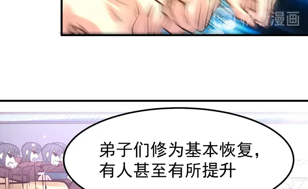 《本婿修的是贱道》第56话 天行宗的挑衅 第42页