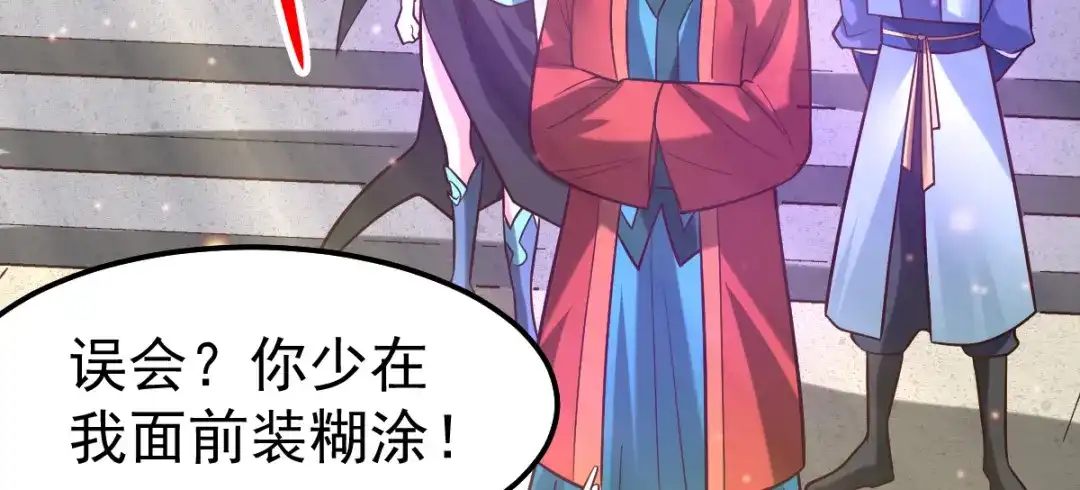 《本婿修的是贱道》第56话 天行宗的挑衅 第67页