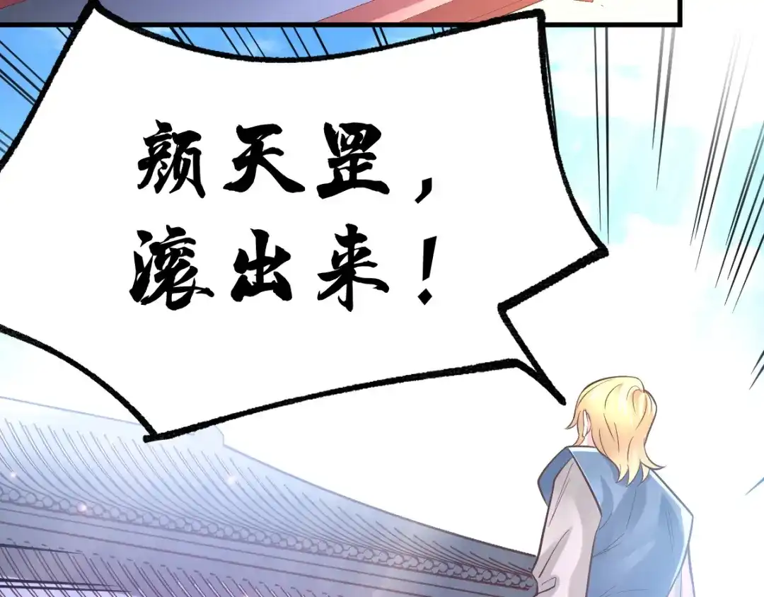 《本婿修的是贱道》第56话 天行宗的挑衅 第60页