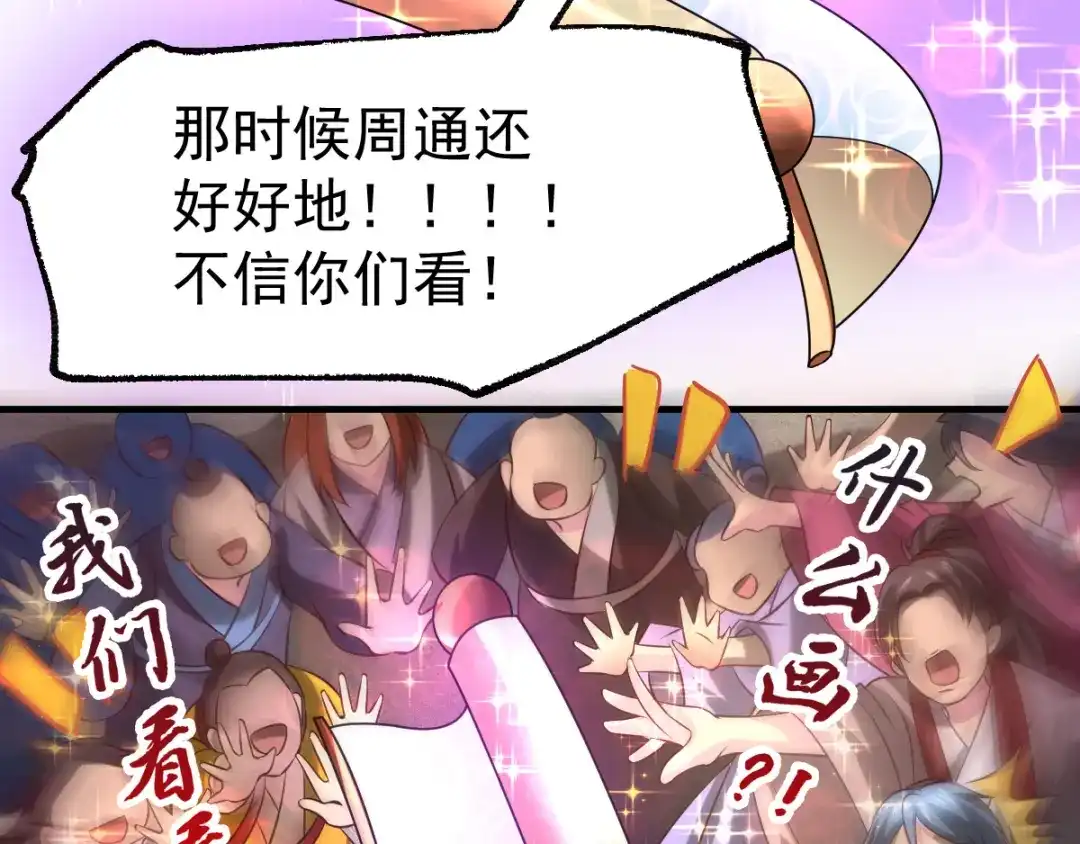 《本婿修的是贱道》第56话 天行宗的挑衅 第87页