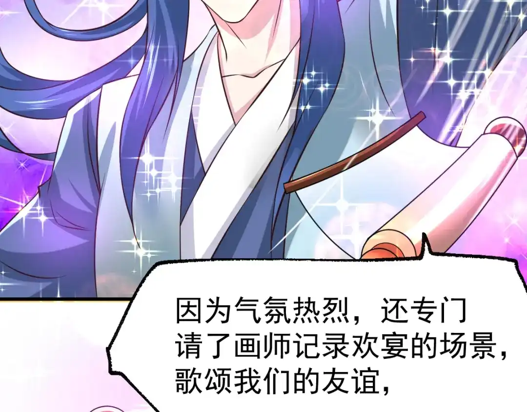 《本婿修的是贱道》第56话 天行宗的挑衅 第85页