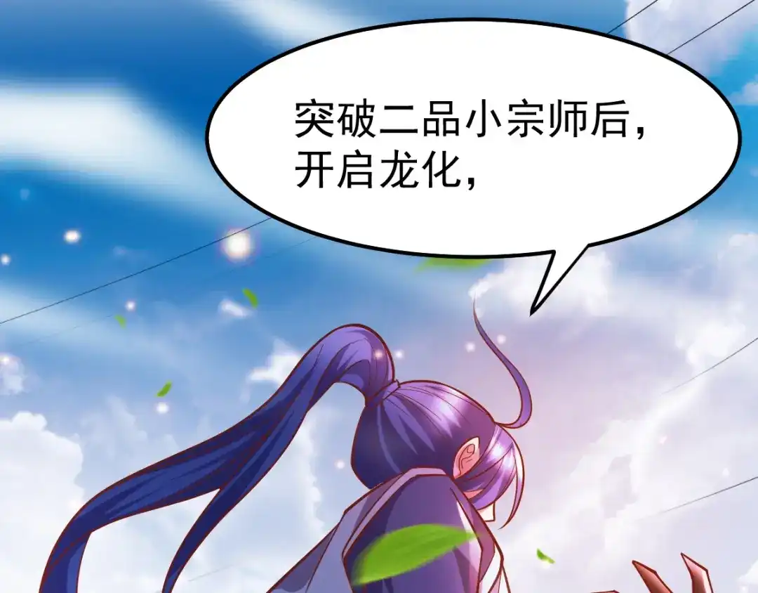 《本婿修的是贱道》第56话 天行宗的挑衅 第20页