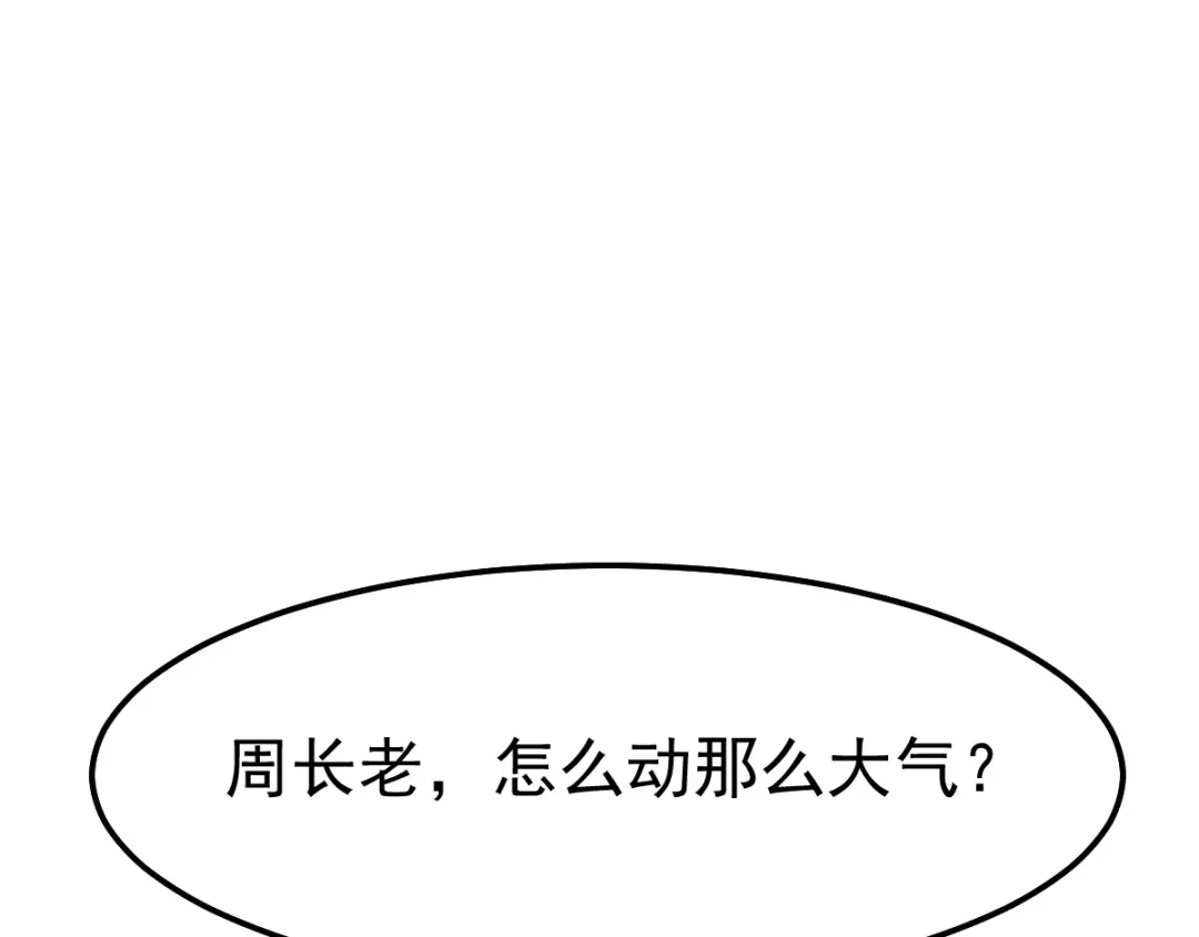 《本婿修的是贱道》第56话 天行宗的挑衅 第65页