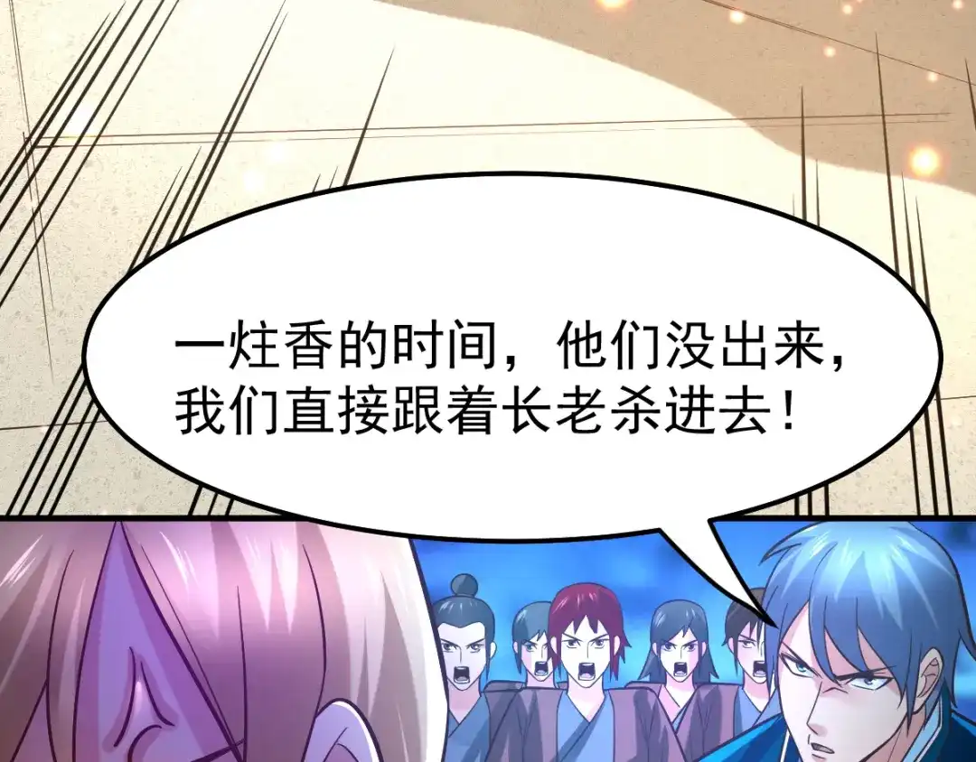 《本婿修的是贱道》第56话 天行宗的挑衅 第63页