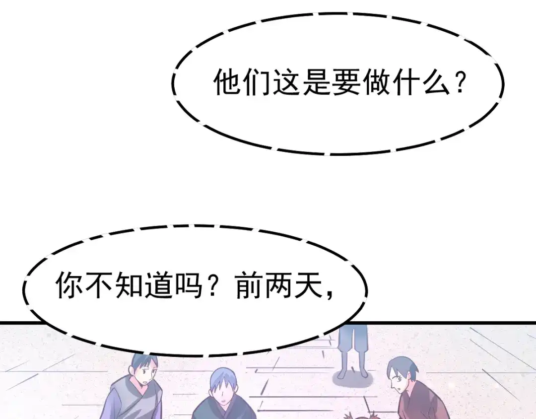 《本婿修的是贱道》第56话 天行宗的挑衅 第49页