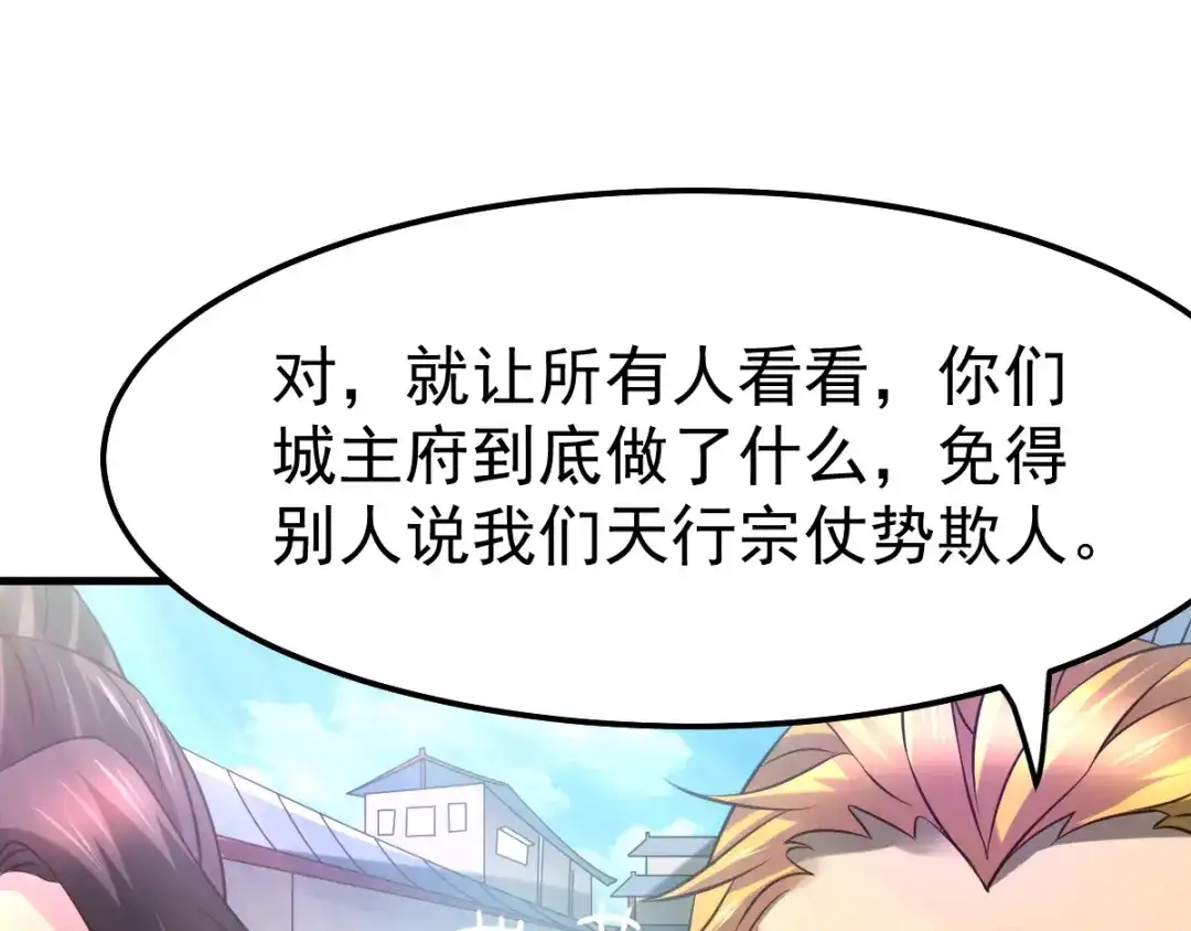 《本婿修的是贱道》第56话 天行宗的挑衅 第71页