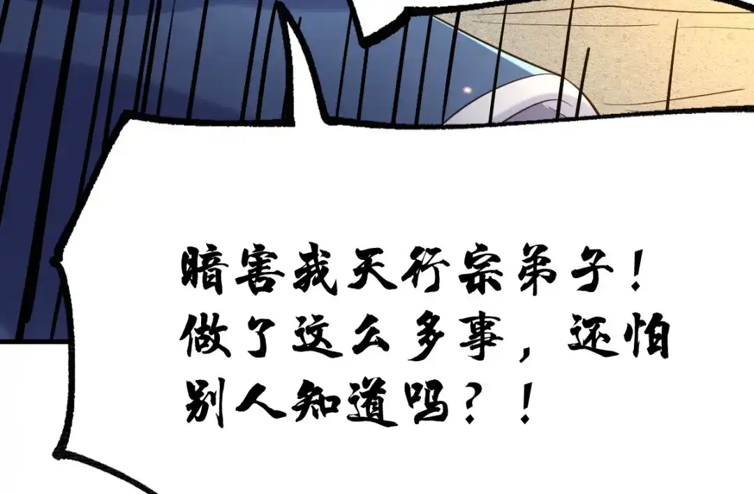 《本婿修的是贱道》第56话 天行宗的挑衅 第76页