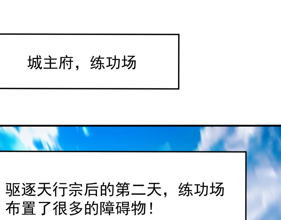 《本婿修的是贱道》第56话 天行宗的挑衅 第5页
