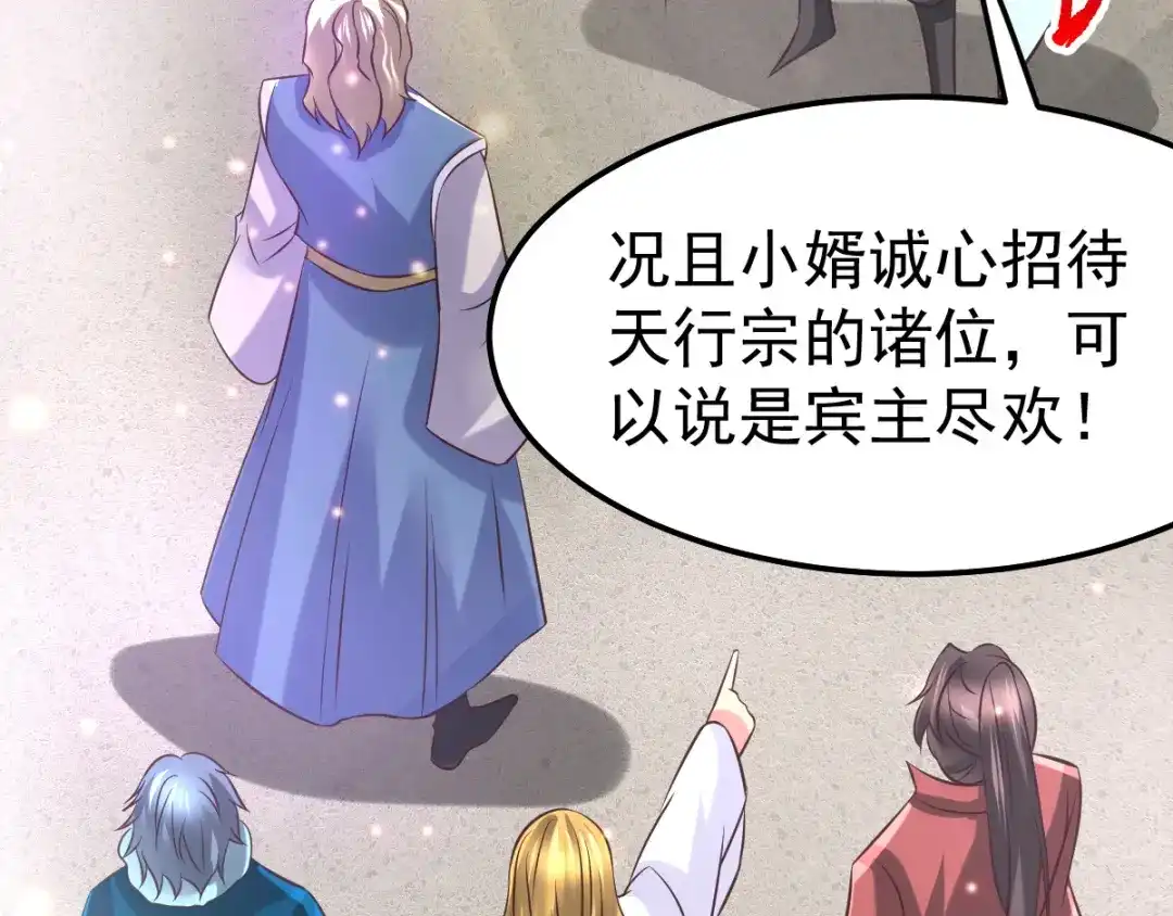 《本婿修的是贱道》第56话 天行宗的挑衅 第81页