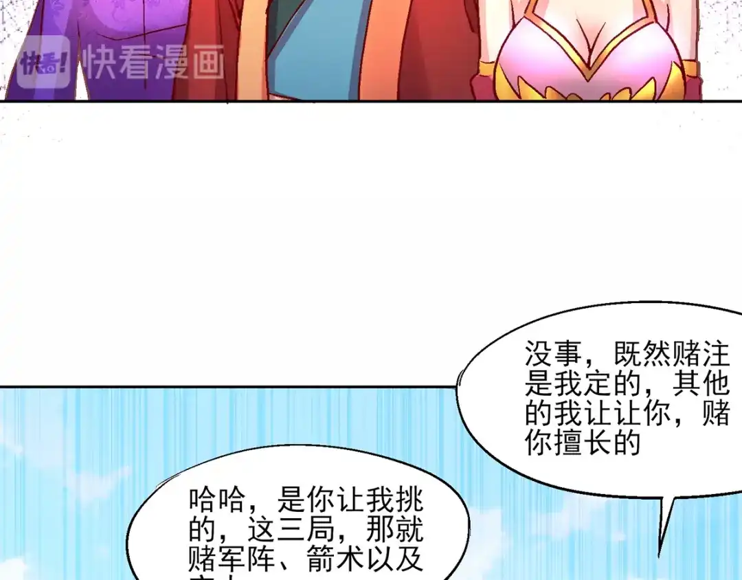 《本婿修的是贱道》第5话 扮猪吃虎（一） 第69页