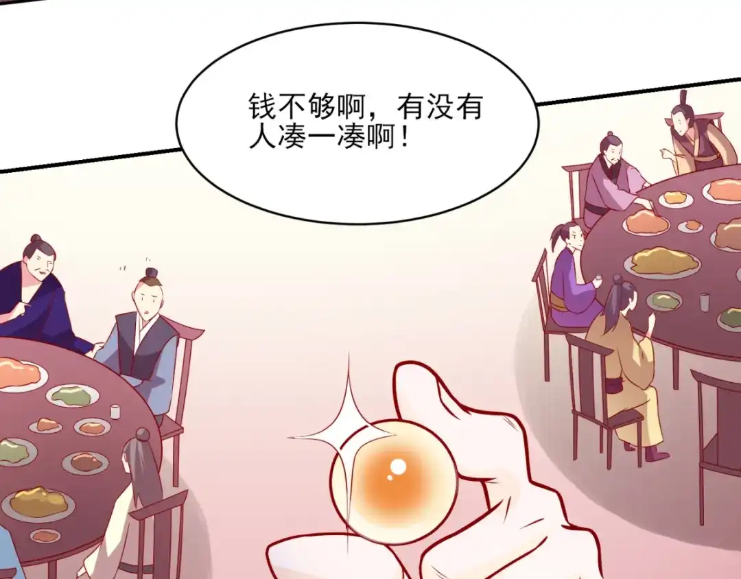 《本婿修的是贱道》第5话 扮猪吃虎（一） 第108页