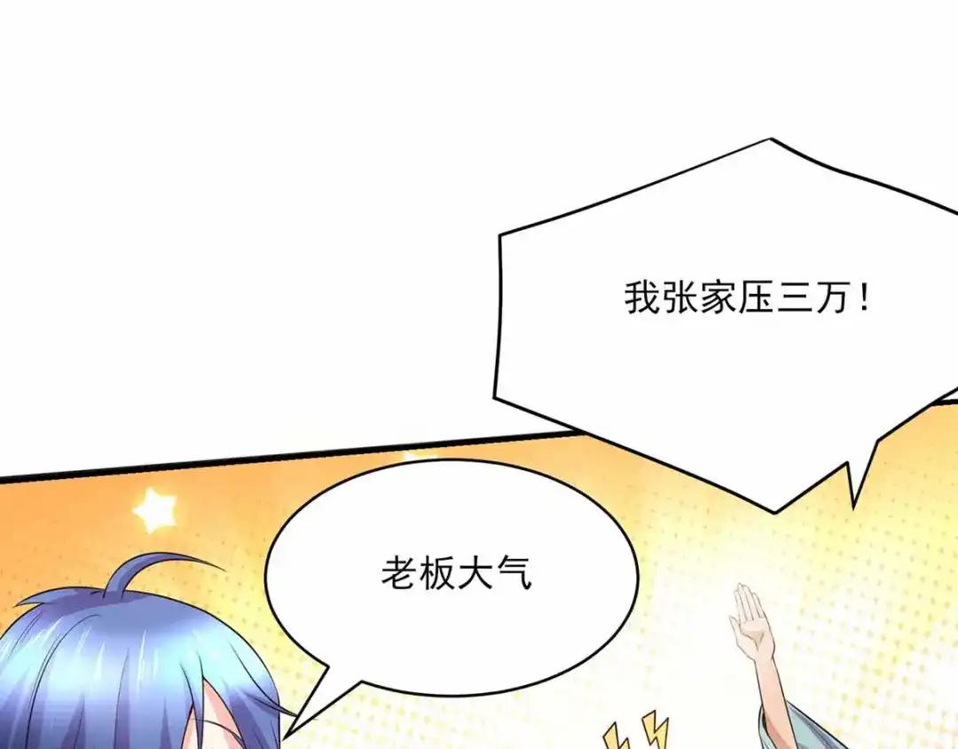 《本婿修的是贱道》第5话 扮猪吃虎（一） 第117页