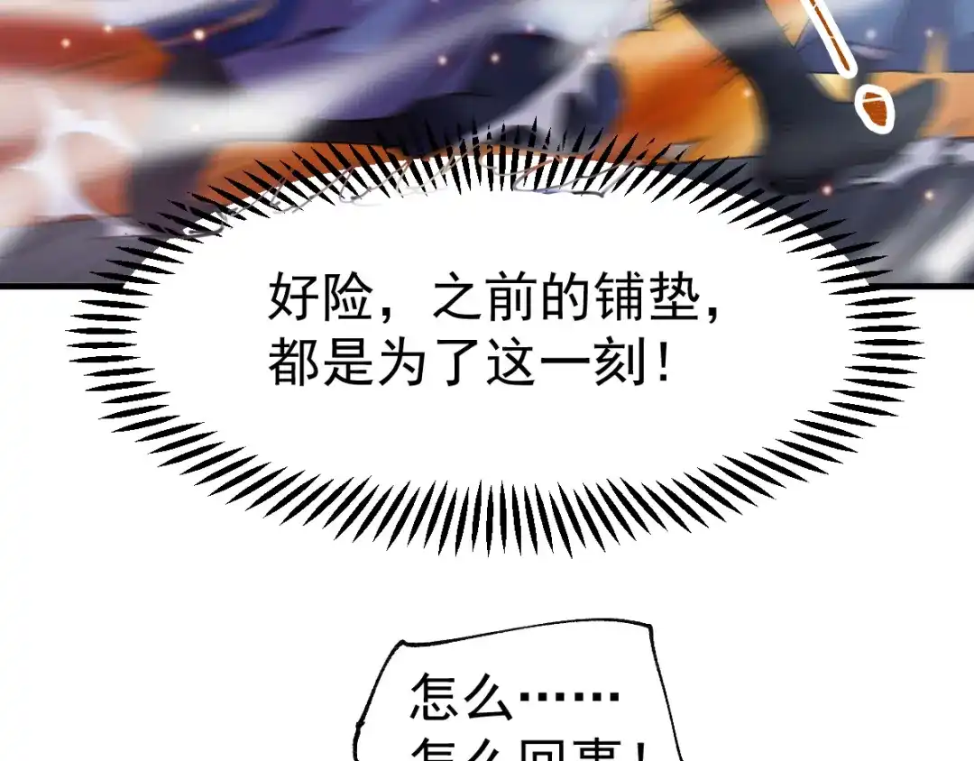 《本婿修的是贱道》第57话 开战！ 第72页