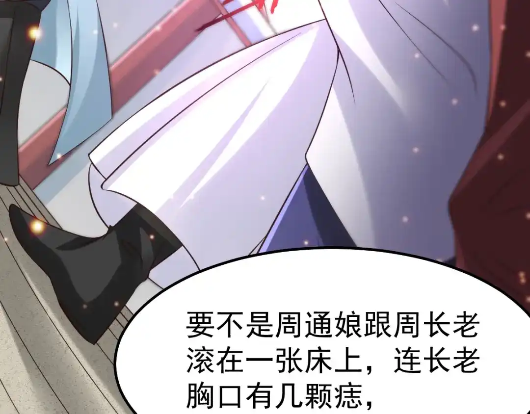 《本婿修的是贱道》第57话 开战！ 第33页