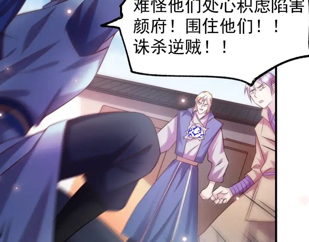 《本婿修的是贱道》第57话 开战！ 第79页