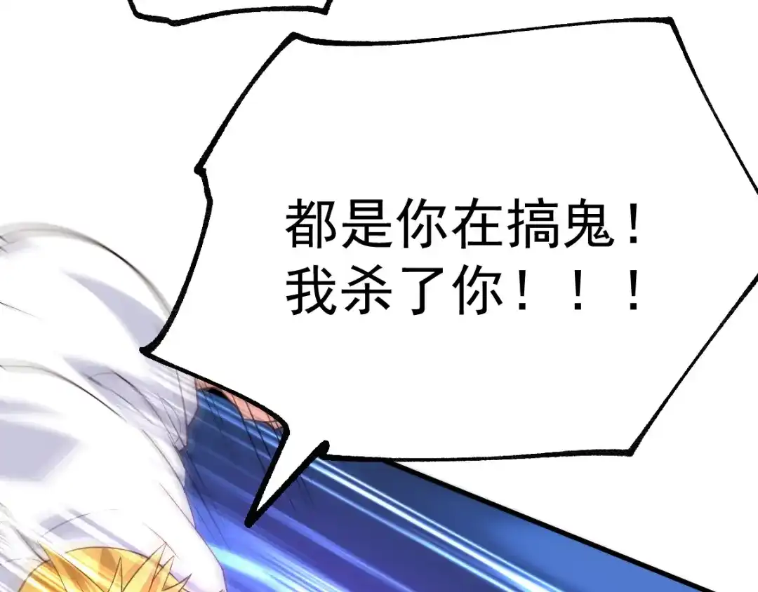 《本婿修的是贱道》第57话 开战！ 第59页