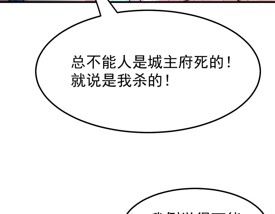 《本婿修的是贱道》第57话 开战！ 第23页