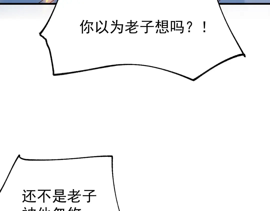 《本婿修的是贱道》第57话 开战！ 第140页