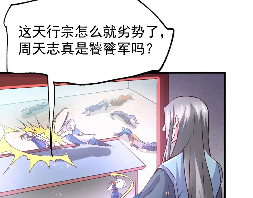 《本婿修的是贱道》第57话 开战！ 第163页