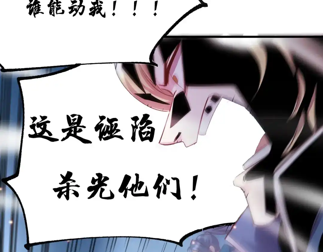 《本婿修的是贱道》第57话 开战！ 第82页