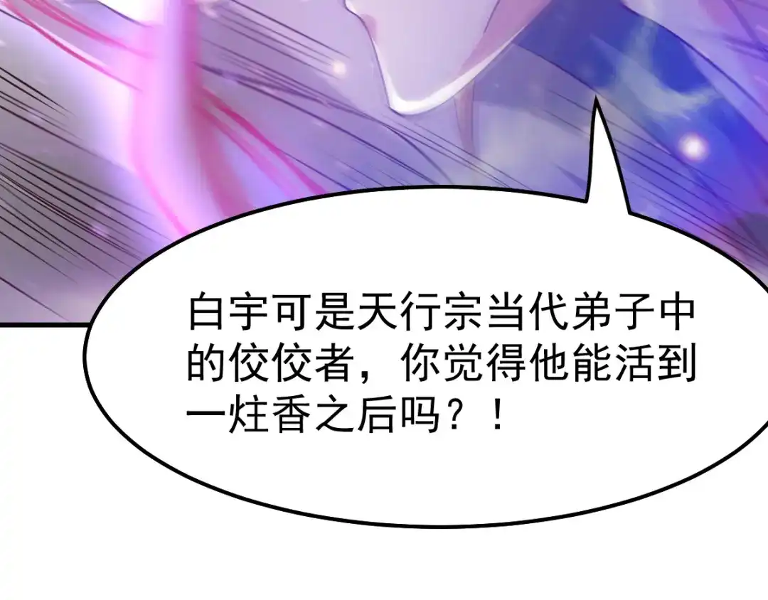 《本婿修的是贱道》第57话 开战！ 第149页