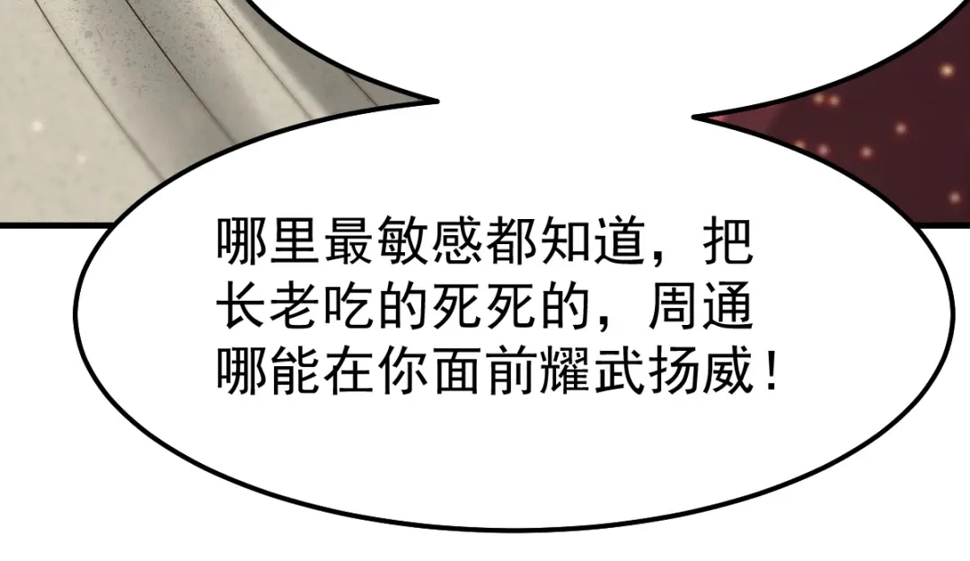 《本婿修的是贱道》第57话 开战！ 第34页