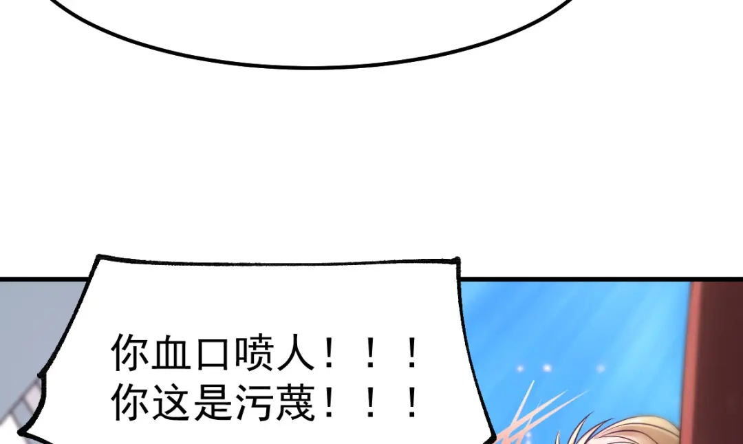 《本婿修的是贱道》第57话 开战！ 第31页