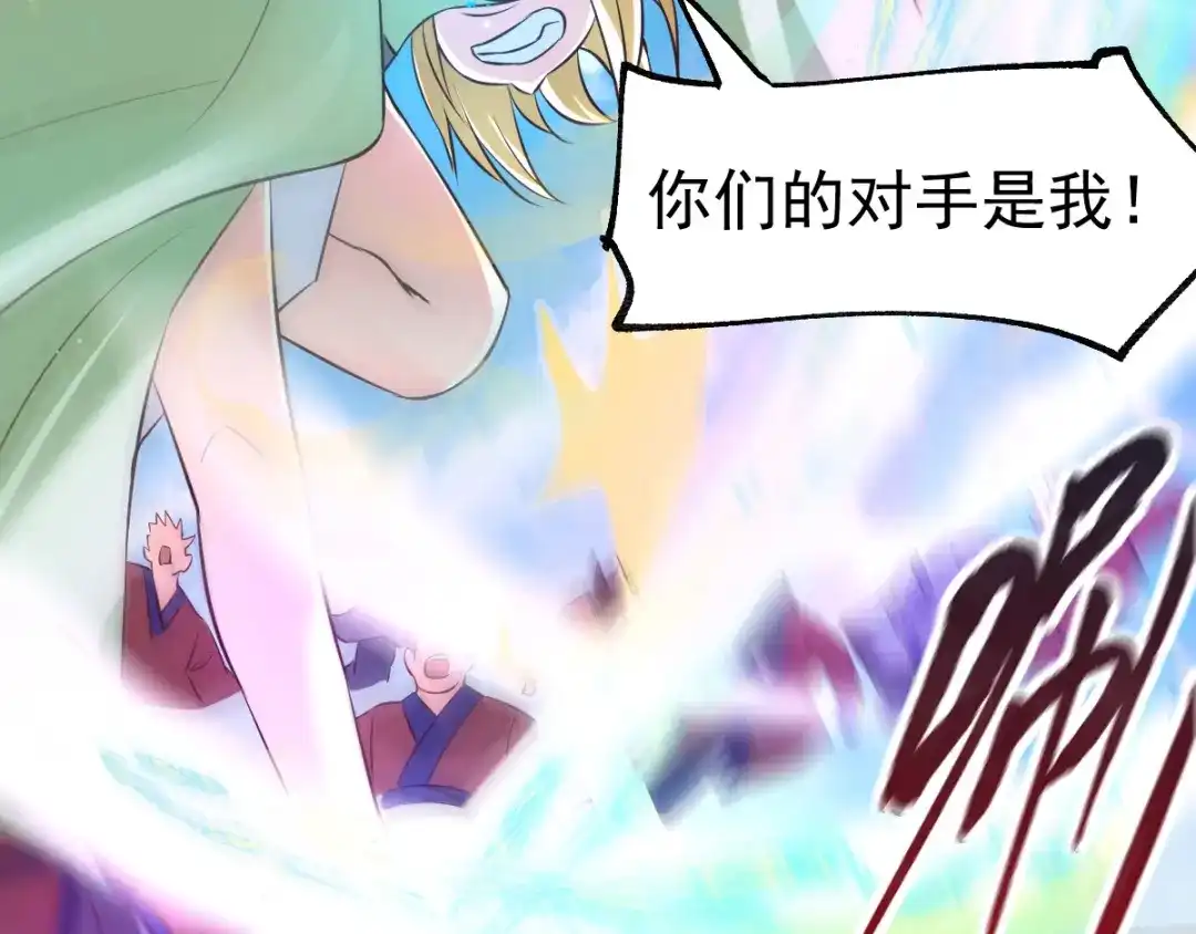《本婿修的是贱道》第57话 开战！ 第108页