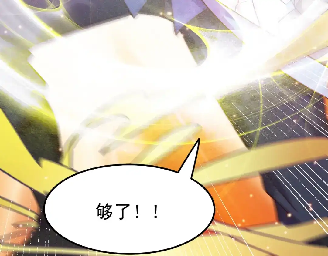 《本婿修的是贱道》第57话 开战！ 第99页