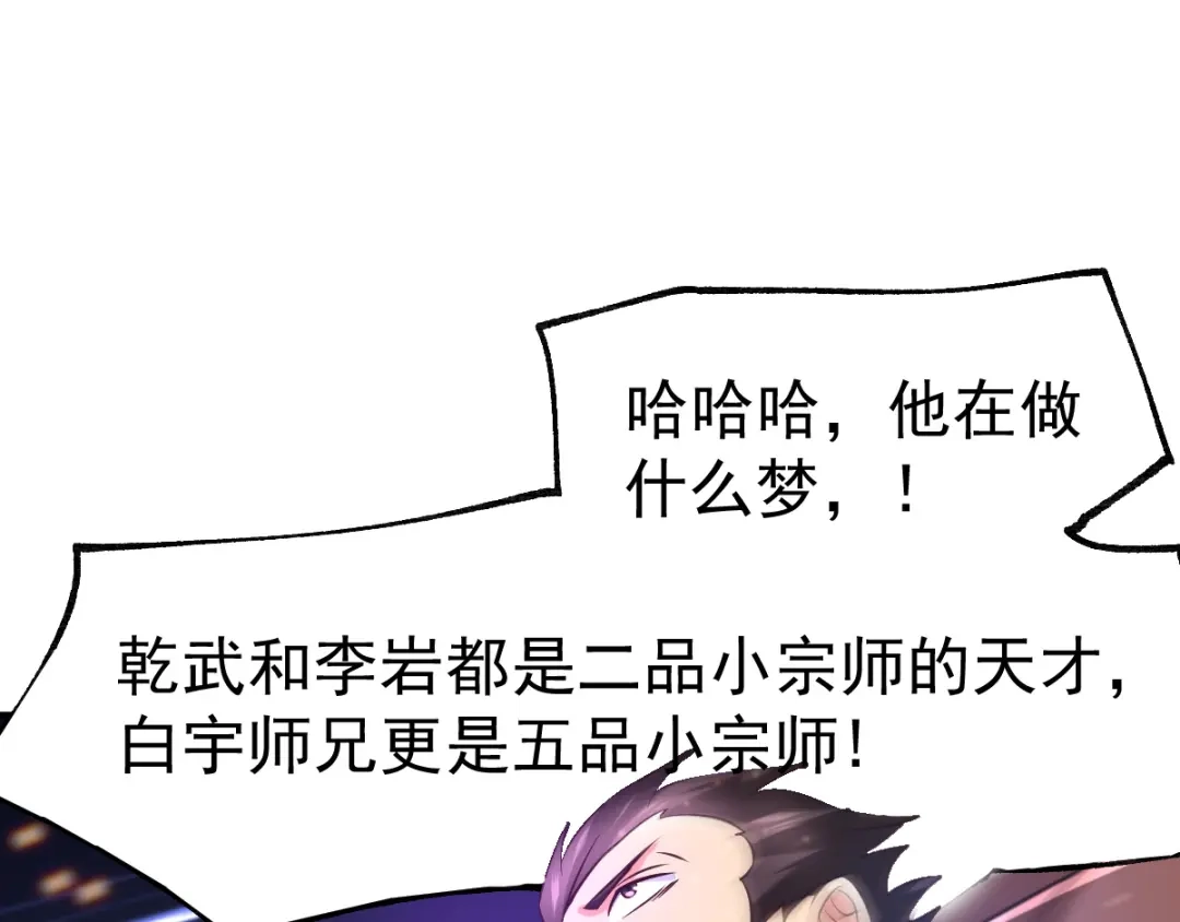 《本婿修的是贱道》第57话 开战！ 第102页