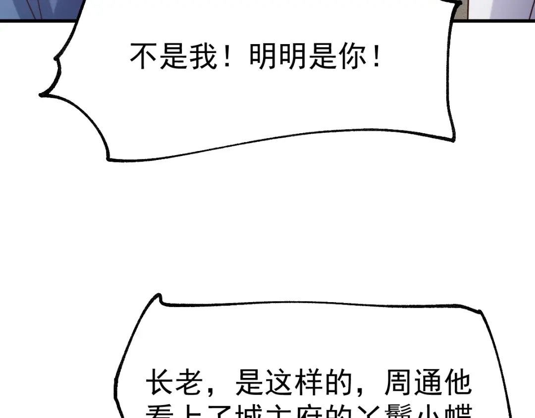 《本婿修的是贱道》第57话 开战！ 第27页