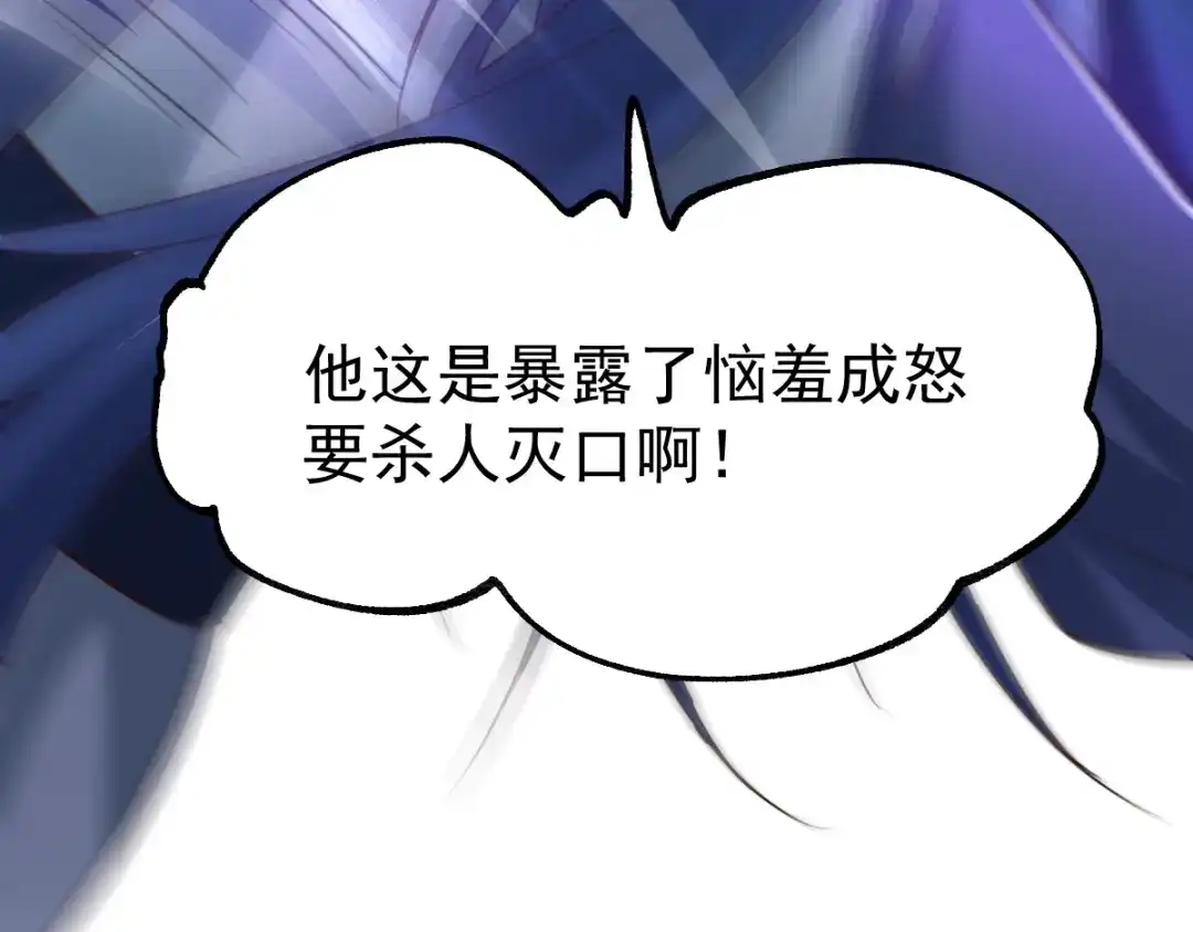 《本婿修的是贱道》第57话 开战！ 第63页