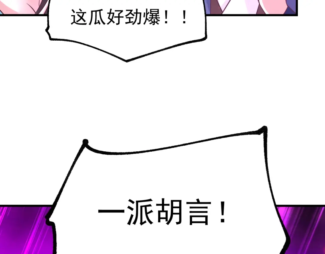 《本婿修的是贱道》第57话 开战！ 第36页