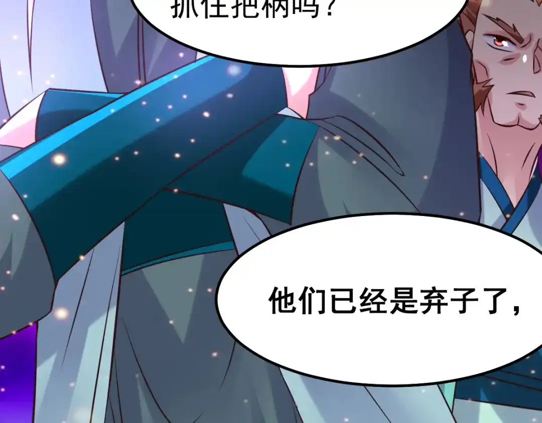 《本婿修的是贱道》第57话 开战！ 第167页