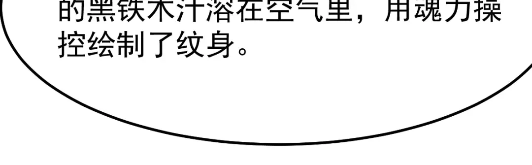 《本婿修的是贱道》第57话 开战！ 第165页