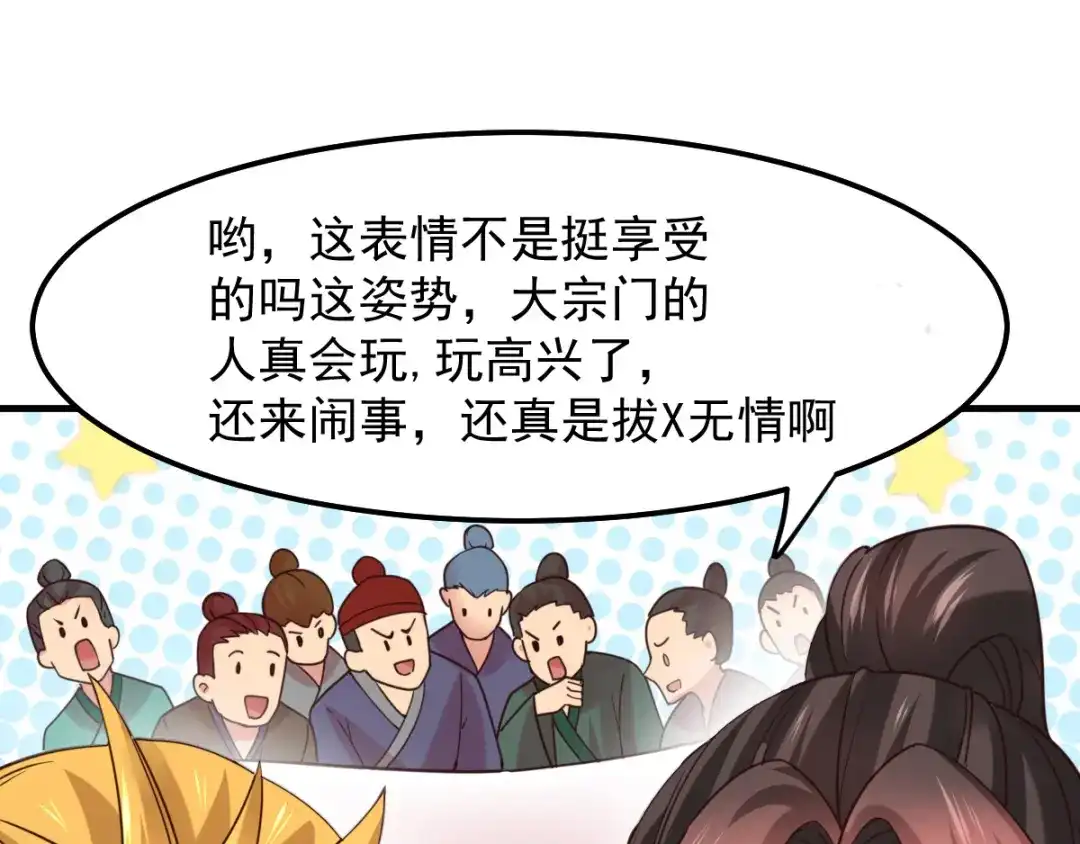 《本婿修的是贱道》第57话 开战！ 第5页