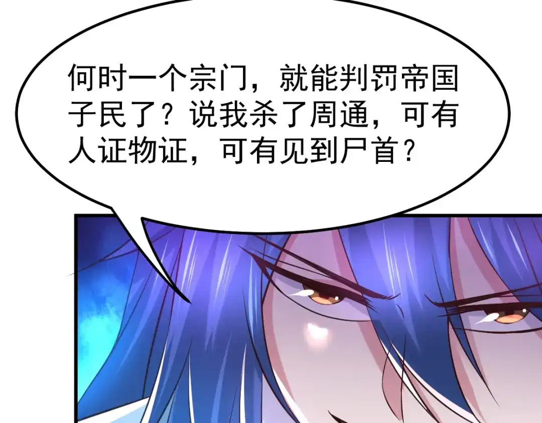 《本婿修的是贱道》第57话 开战！ 第44页
