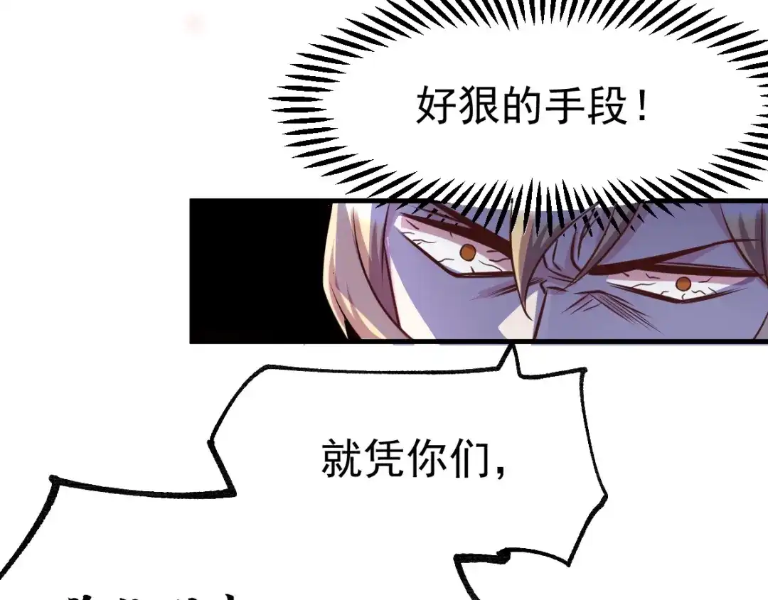 《本婿修的是贱道》第57话 开战！ 第81页