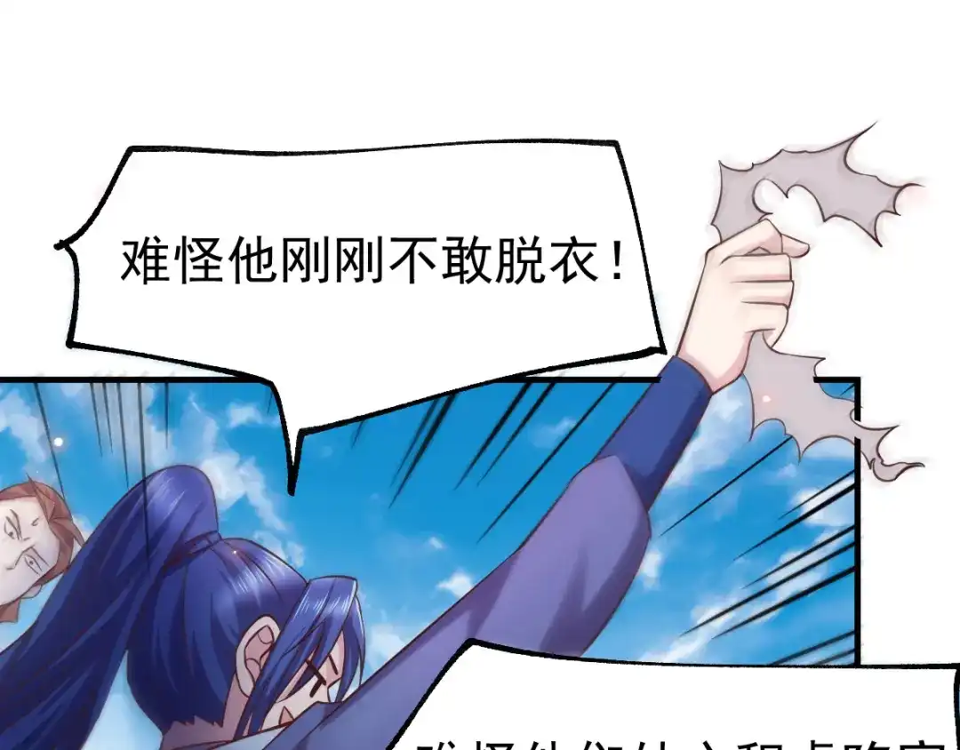 《本婿修的是贱道》第57话 开战！ 第78页
