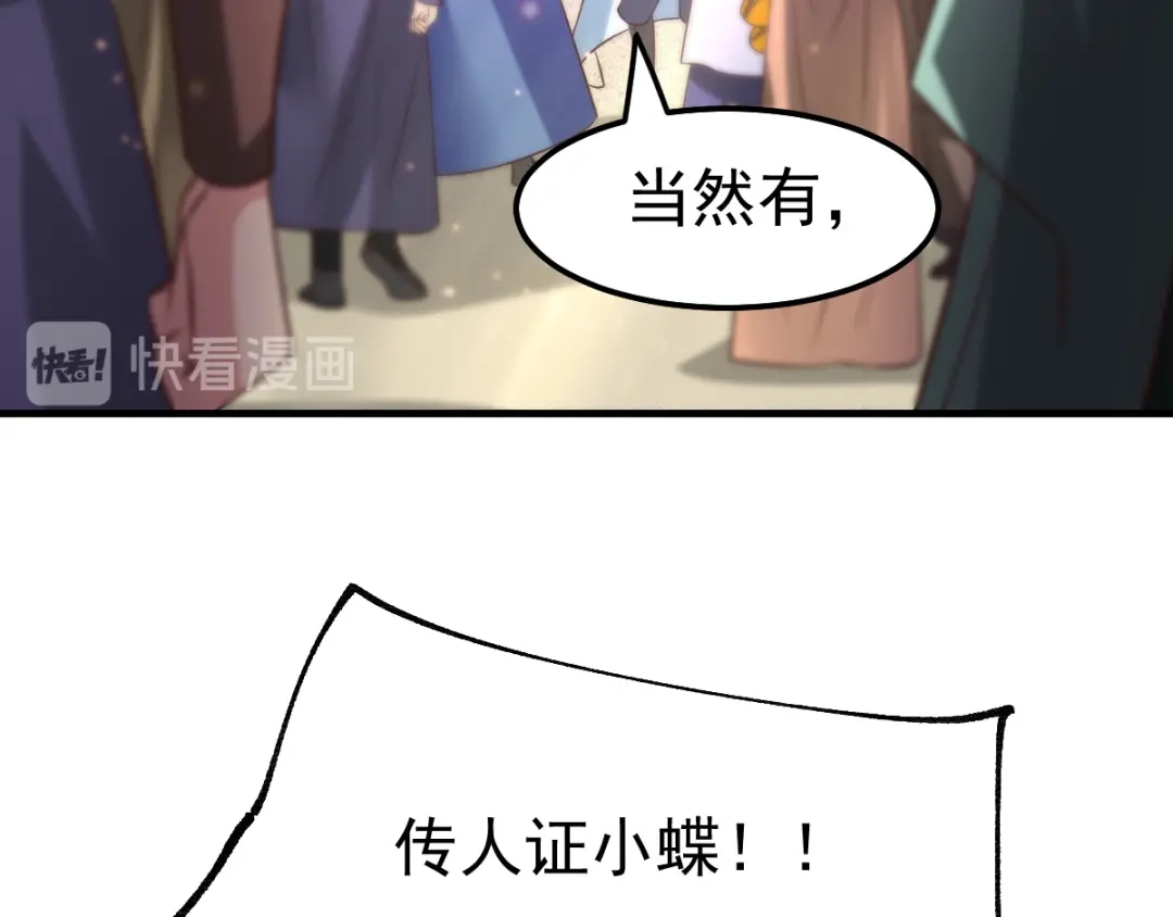 《本婿修的是贱道》第57话 开战！ 第47页