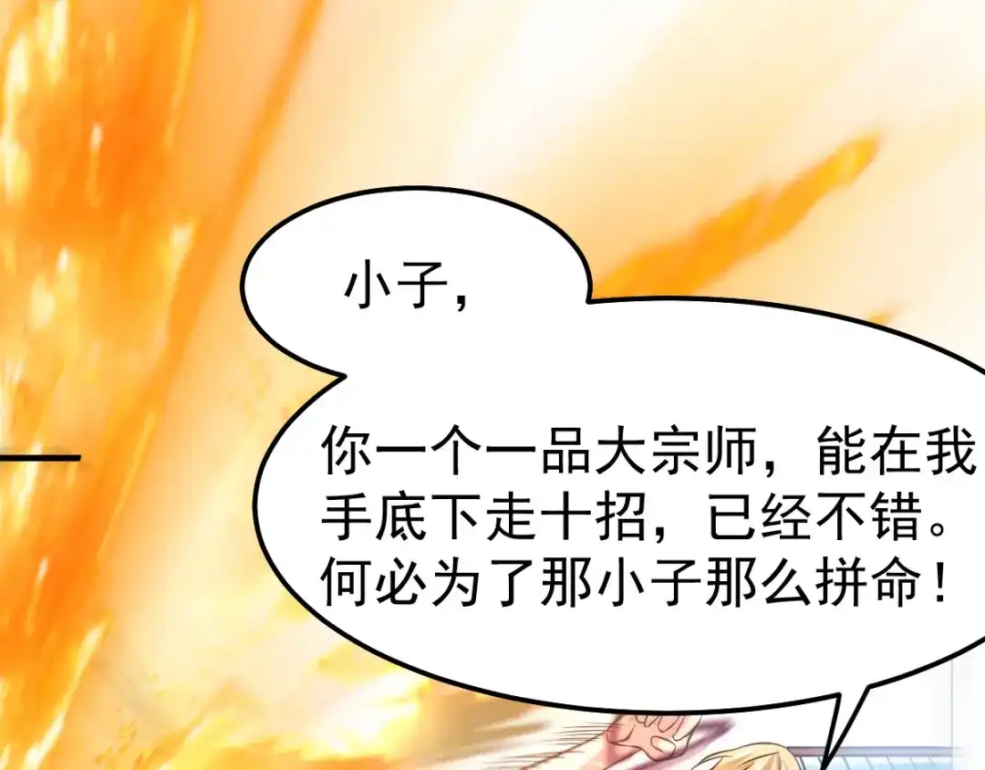 《本婿修的是贱道》第57话 开战！ 第137页
