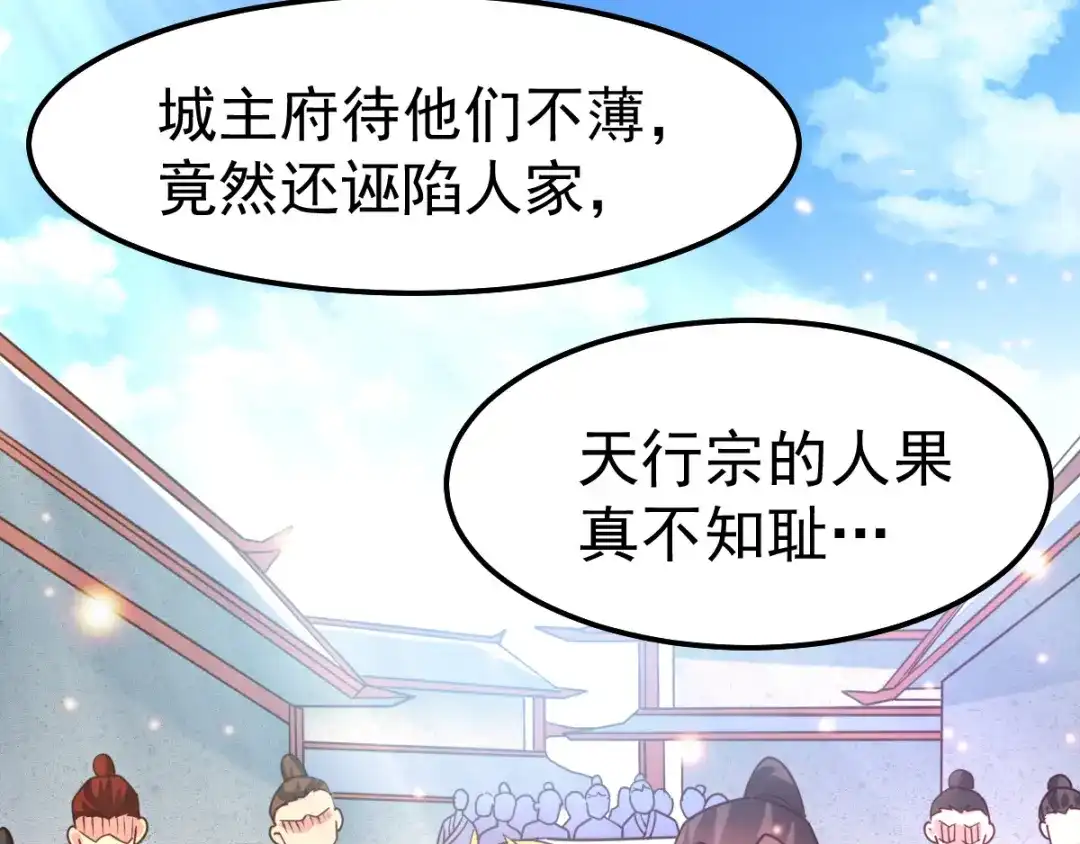 《本婿修的是贱道》第57话 开战！ 第8页
