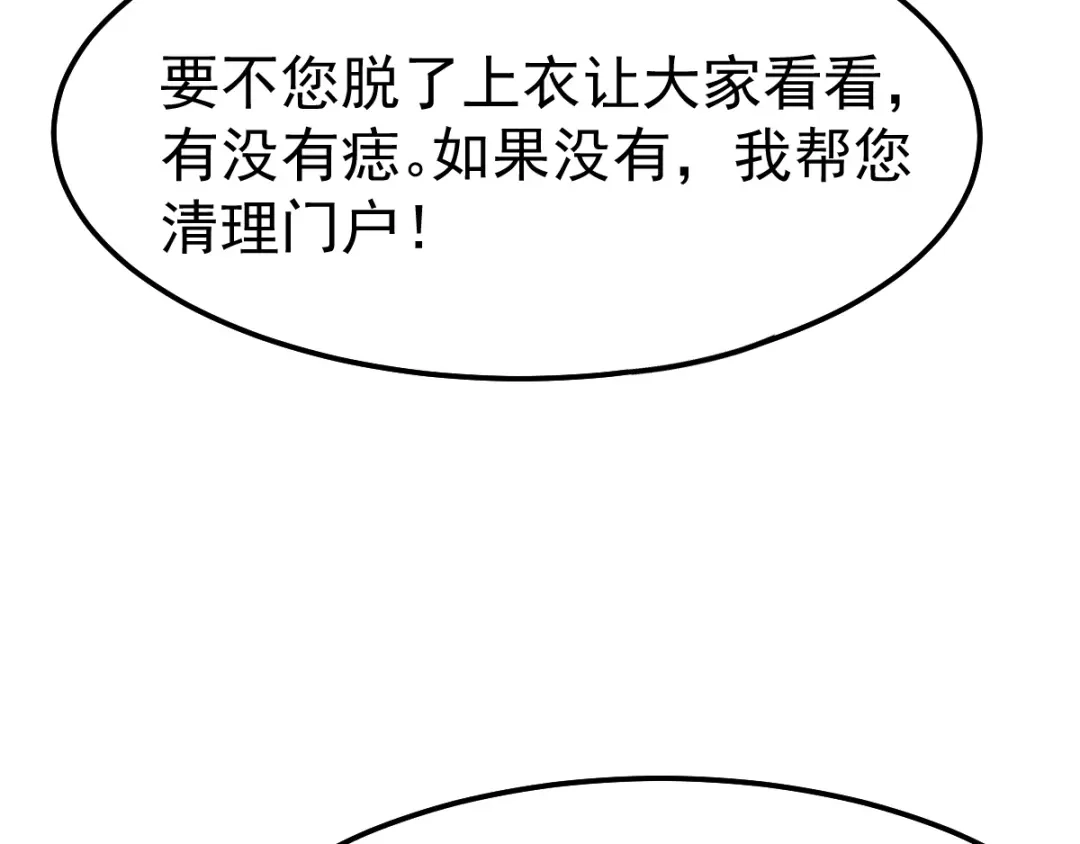 《本婿修的是贱道》第57话 开战！ 第41页