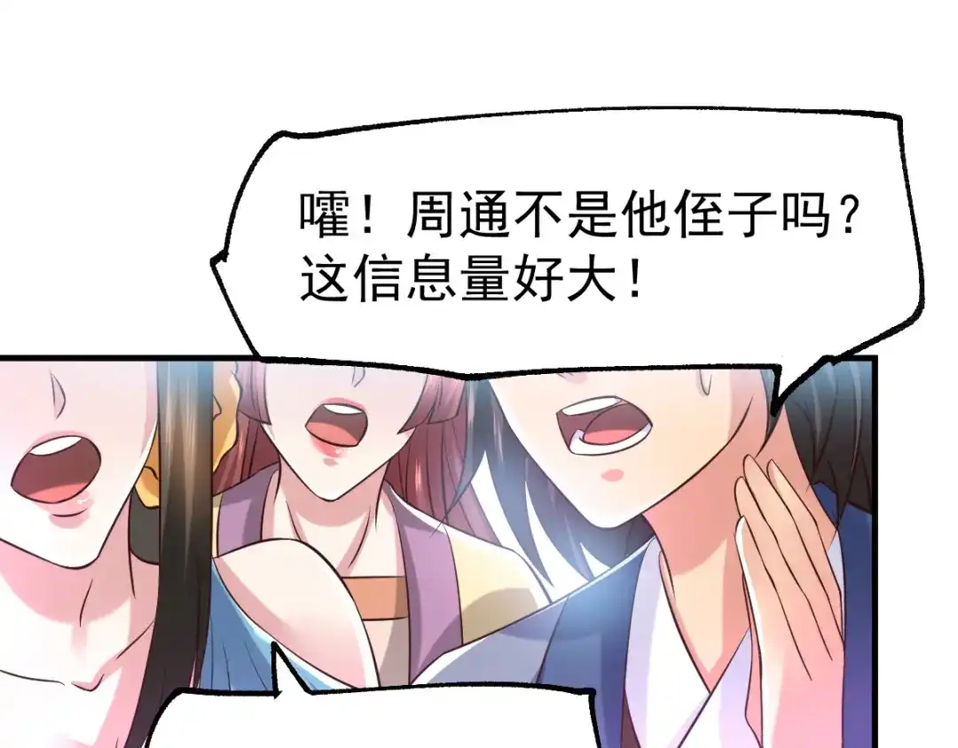 《本婿修的是贱道》第57话 开战！ 第35页