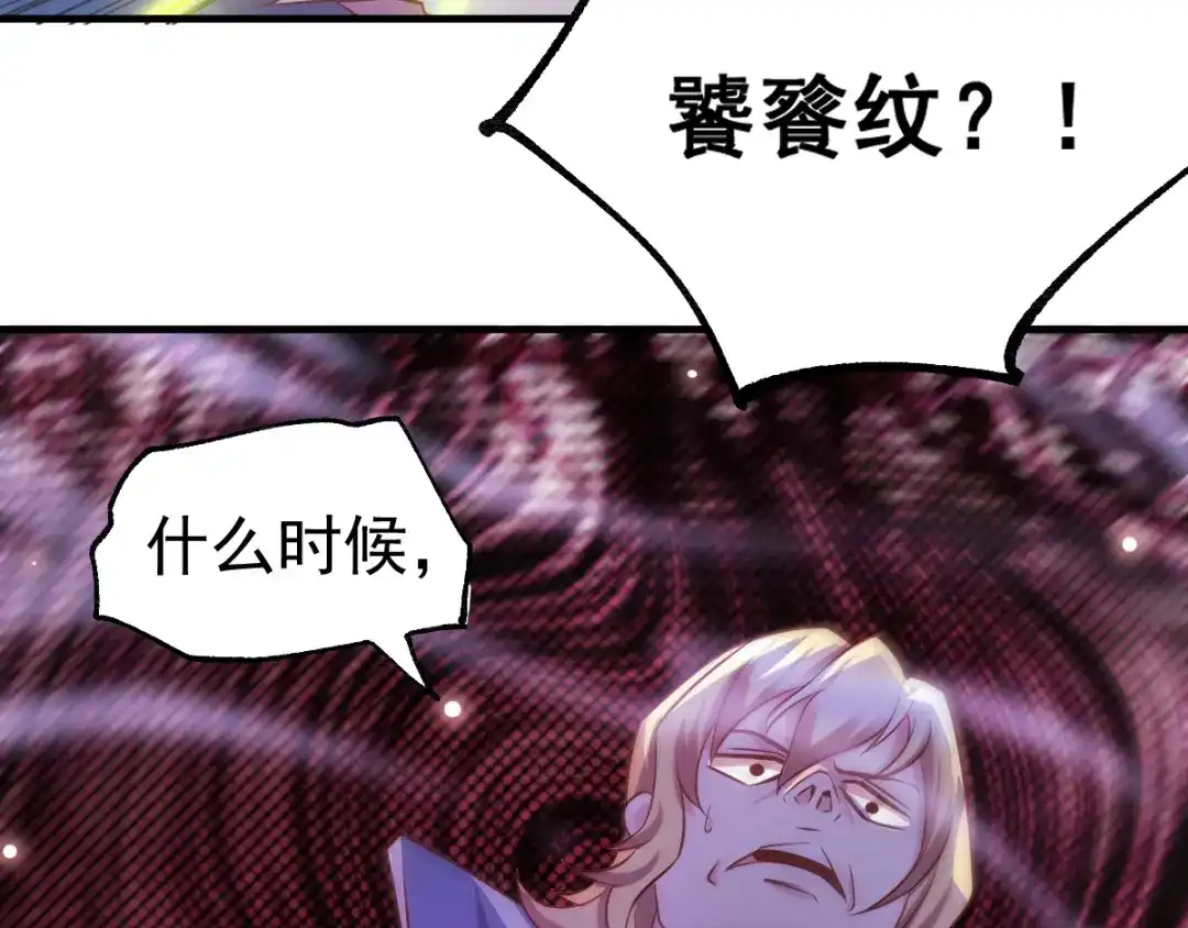 《本婿修的是贱道》第57话 开战！ 第75页